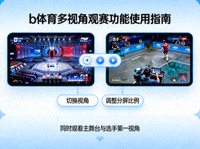 b体育多视角观赛功能使用指南：同时观看主舞台与选手第一视角