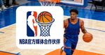 NBA官方媒体合作伙伴标志